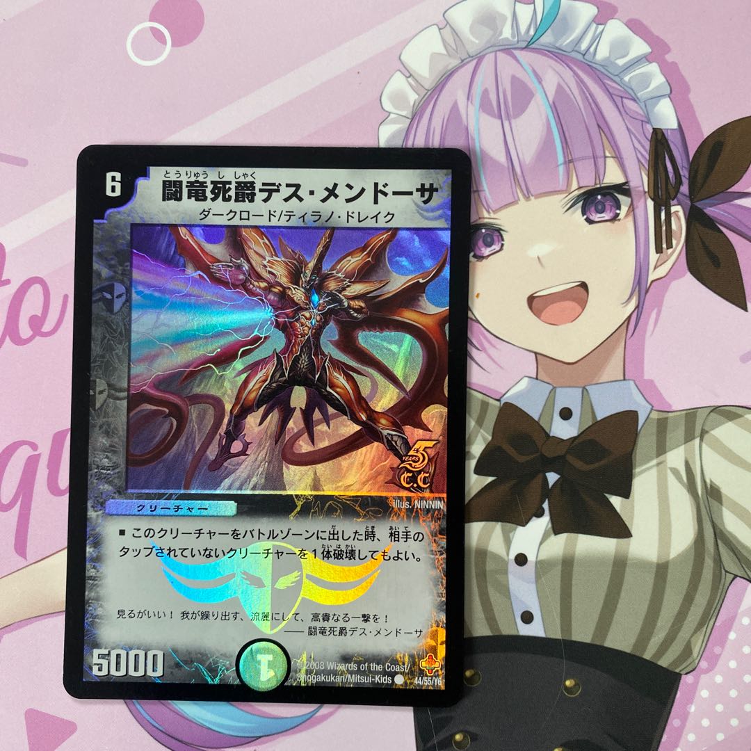 闘竜死爵デス・メンドーサ(C.C) C-foil 44/55/Y6 1枚