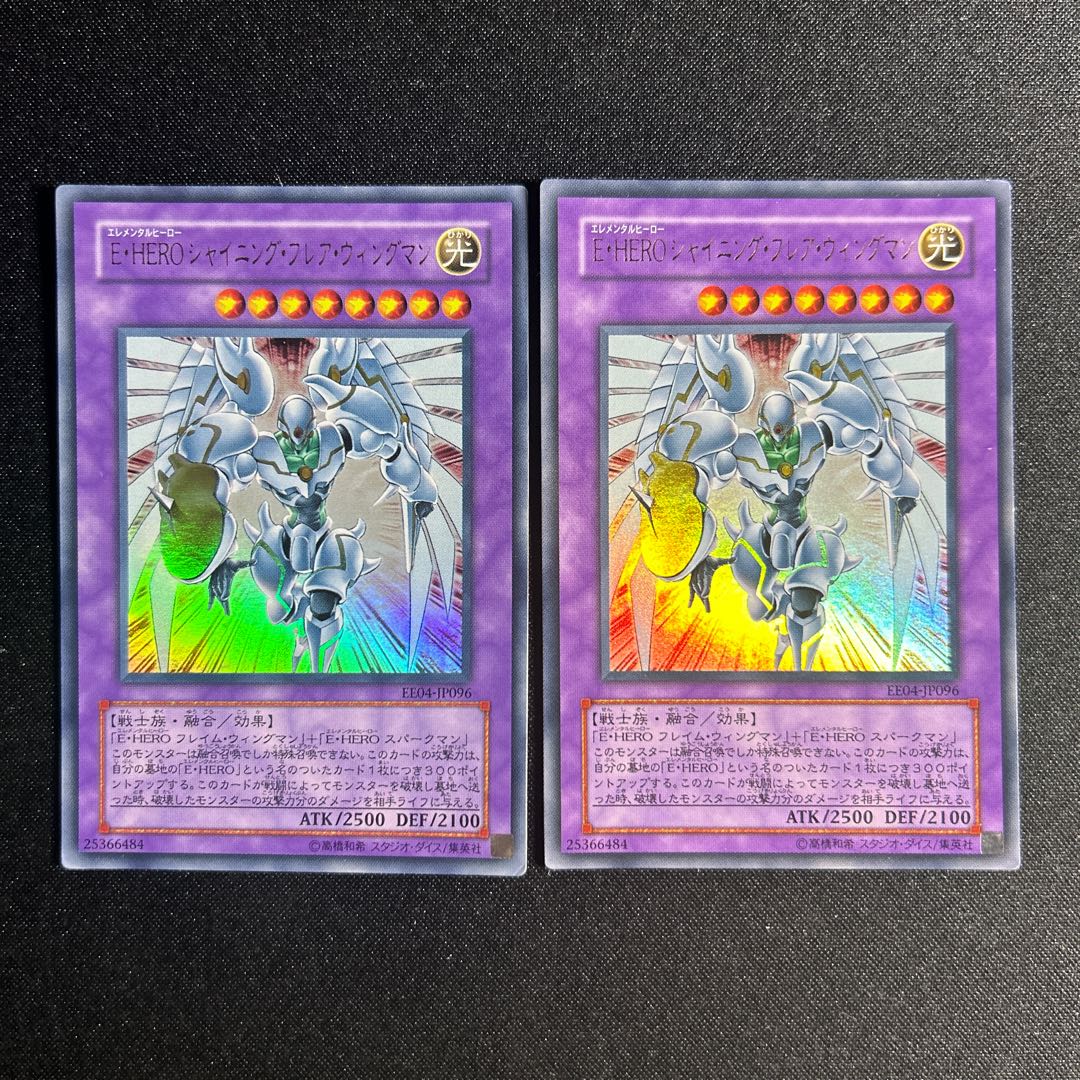 1206 E・HERO シャイニング・フレア・ウィングマン ウルトラレア JP096 1枚