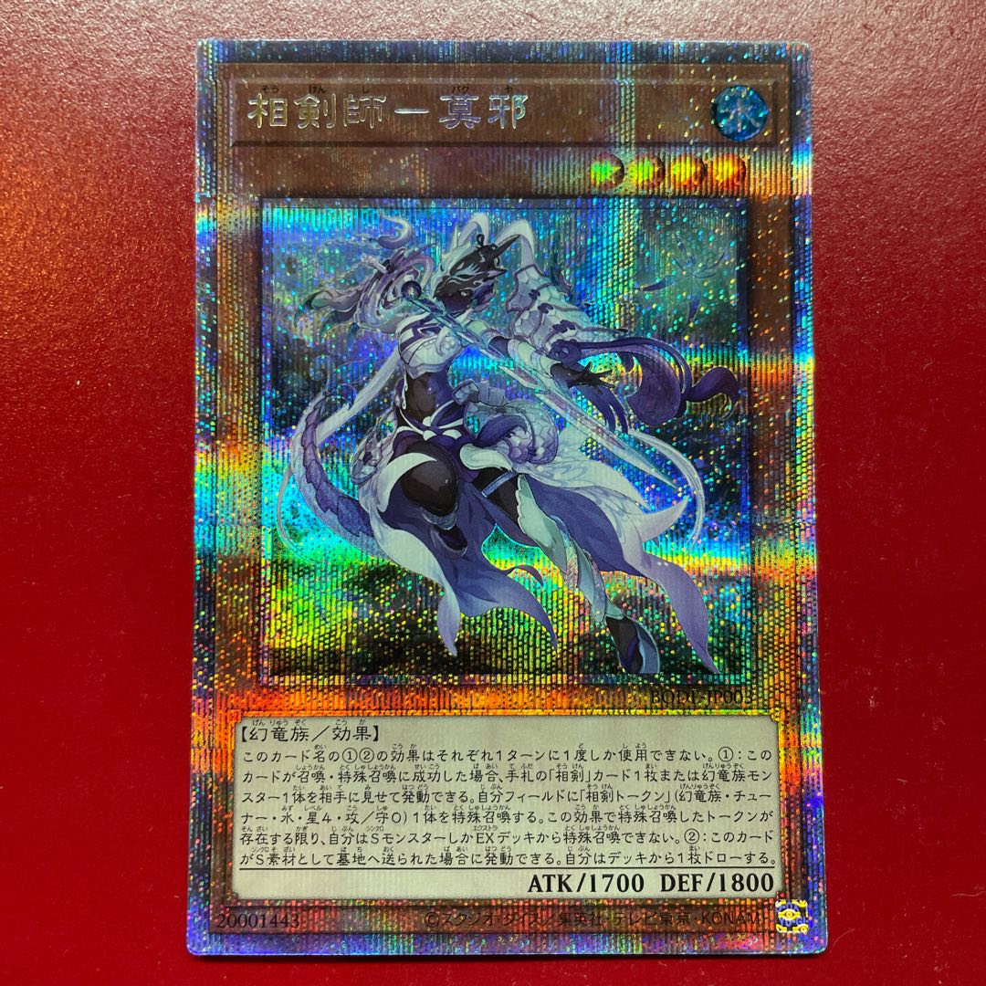 Za 相剣師-莫邪 プリズマティックシークレットレア JP003 1枚