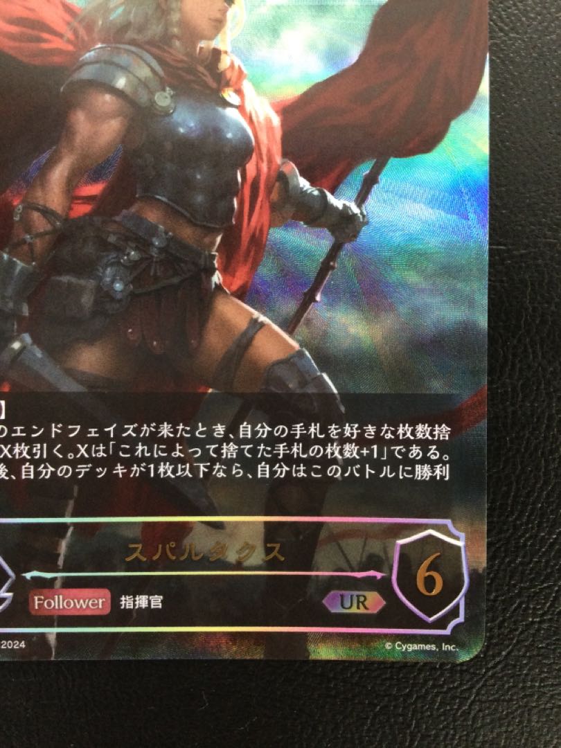 ① スパルタクス UR BP09-U02 1枚