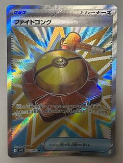 Fight Gong SR 1枚