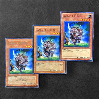 7743【遊戯王】猛進する剣角獣　3枚セット
