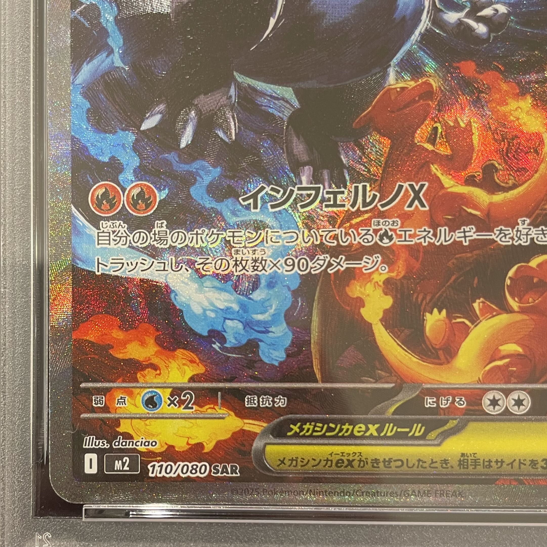 【PSA10】メガリザードンXex SAR 110/080 1枚