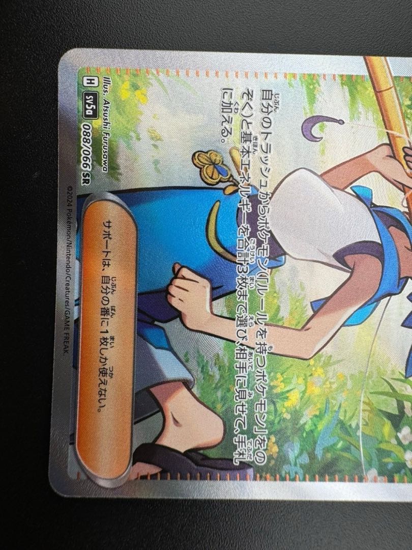 Lana's Wrangle SR 088/066 1枚