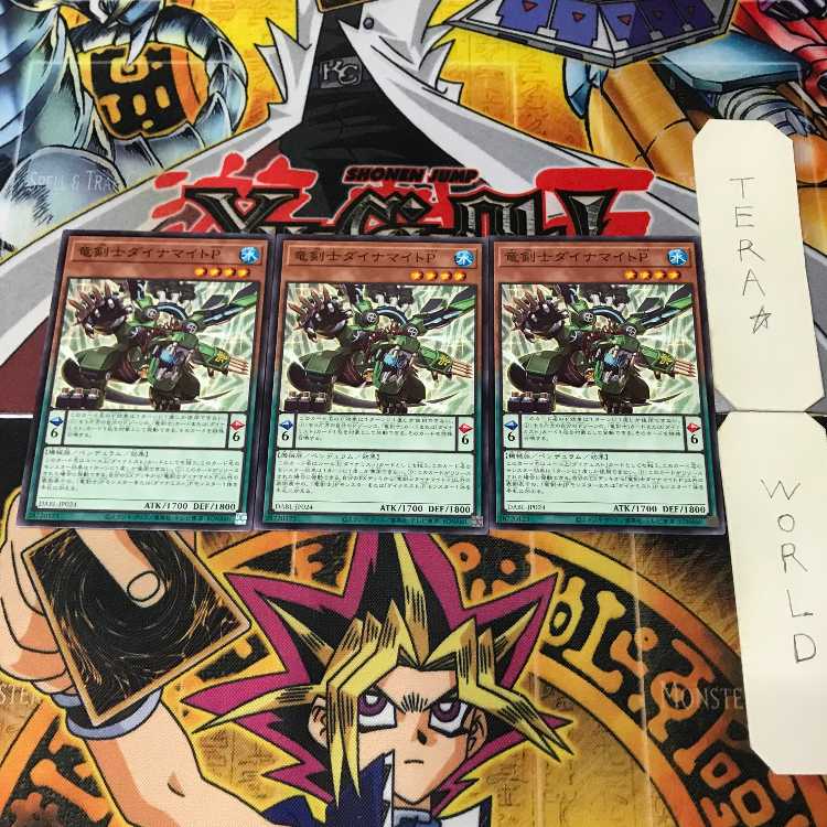 竜剣士ダイナマイトP DABL 1 ノーマル 効果 3枚セット てら 3枚