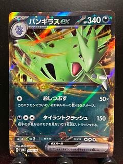 バンギラス　ex バンギラスex | ポケモンカードゲーム公式ホームページ