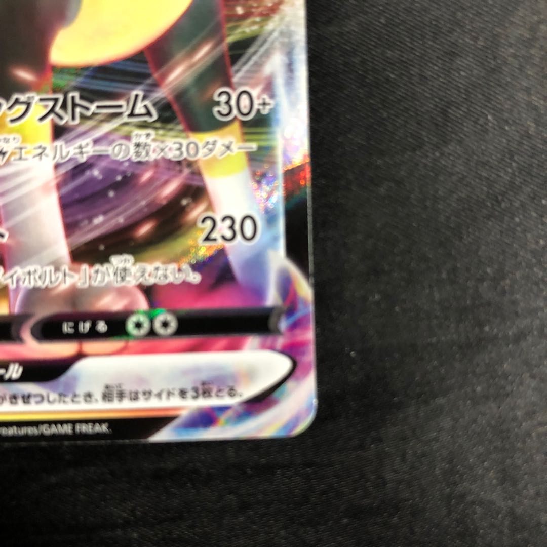 BoltundVMAX RRR 035/100