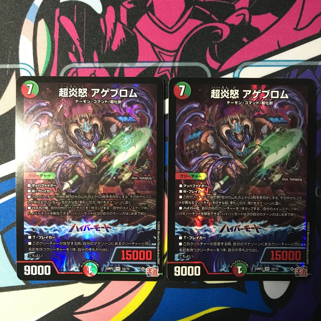 超炎怒 アゲブロム VR 10/75 1枚