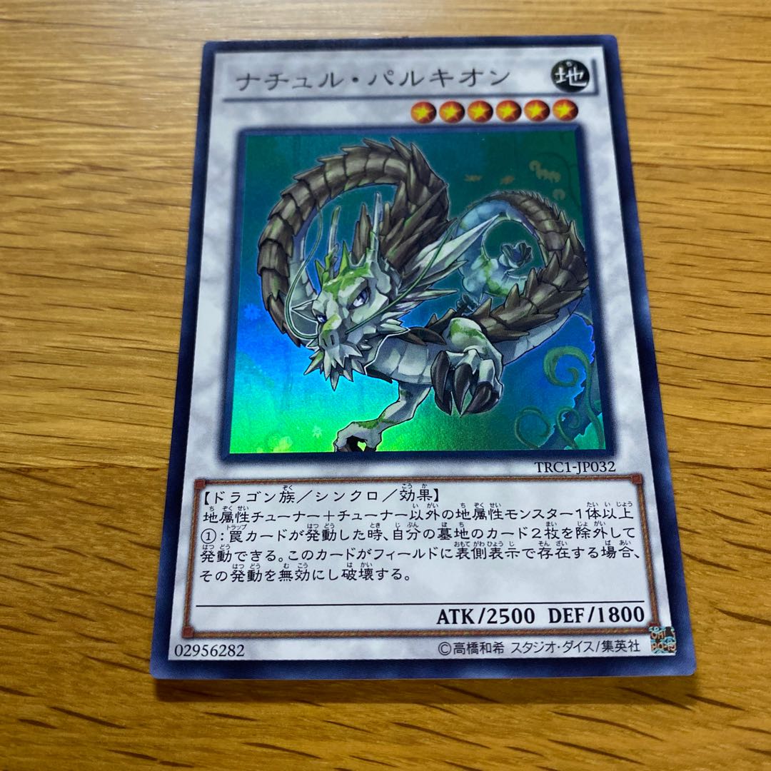 ナチュル・パルキオン スーパーレア JP032 1枚