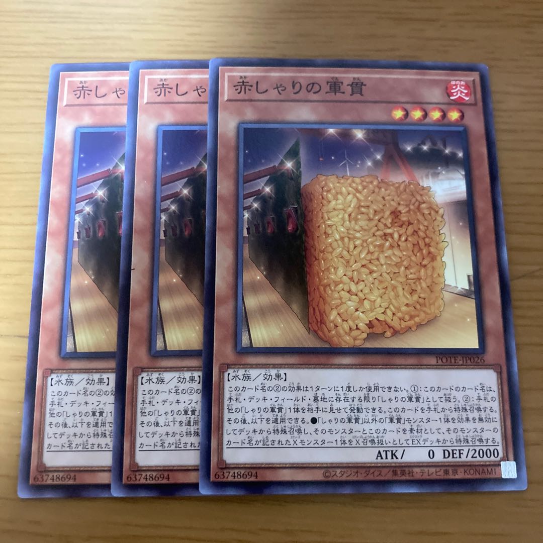 Red Gunkan Suship Shari Normal JP026 3枚