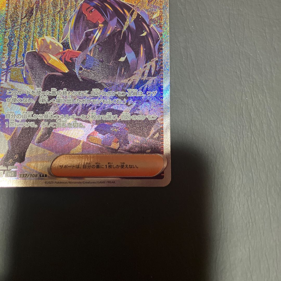 【状態】B ポケカ オモダカ　sar 1枚