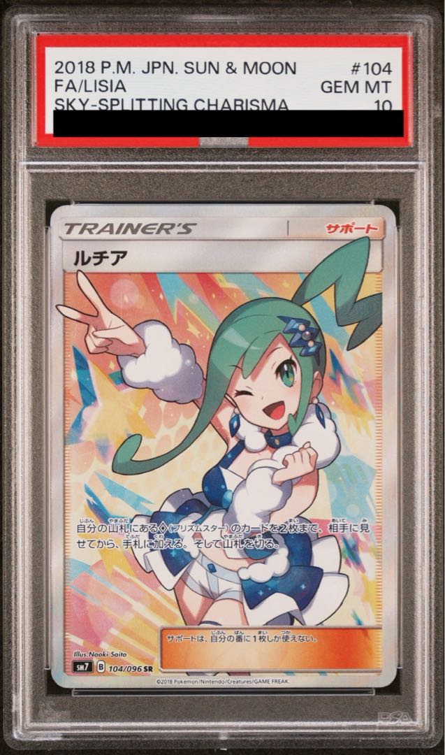 【PSA10】ルチア SR 104/096