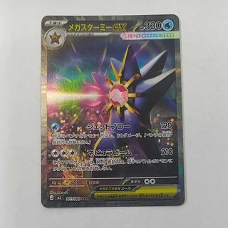 Mega Starmieex SAR 111/080 1枚