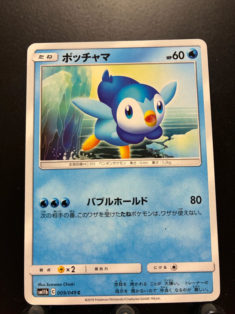 Rakurakudo] Pocketka Piplup