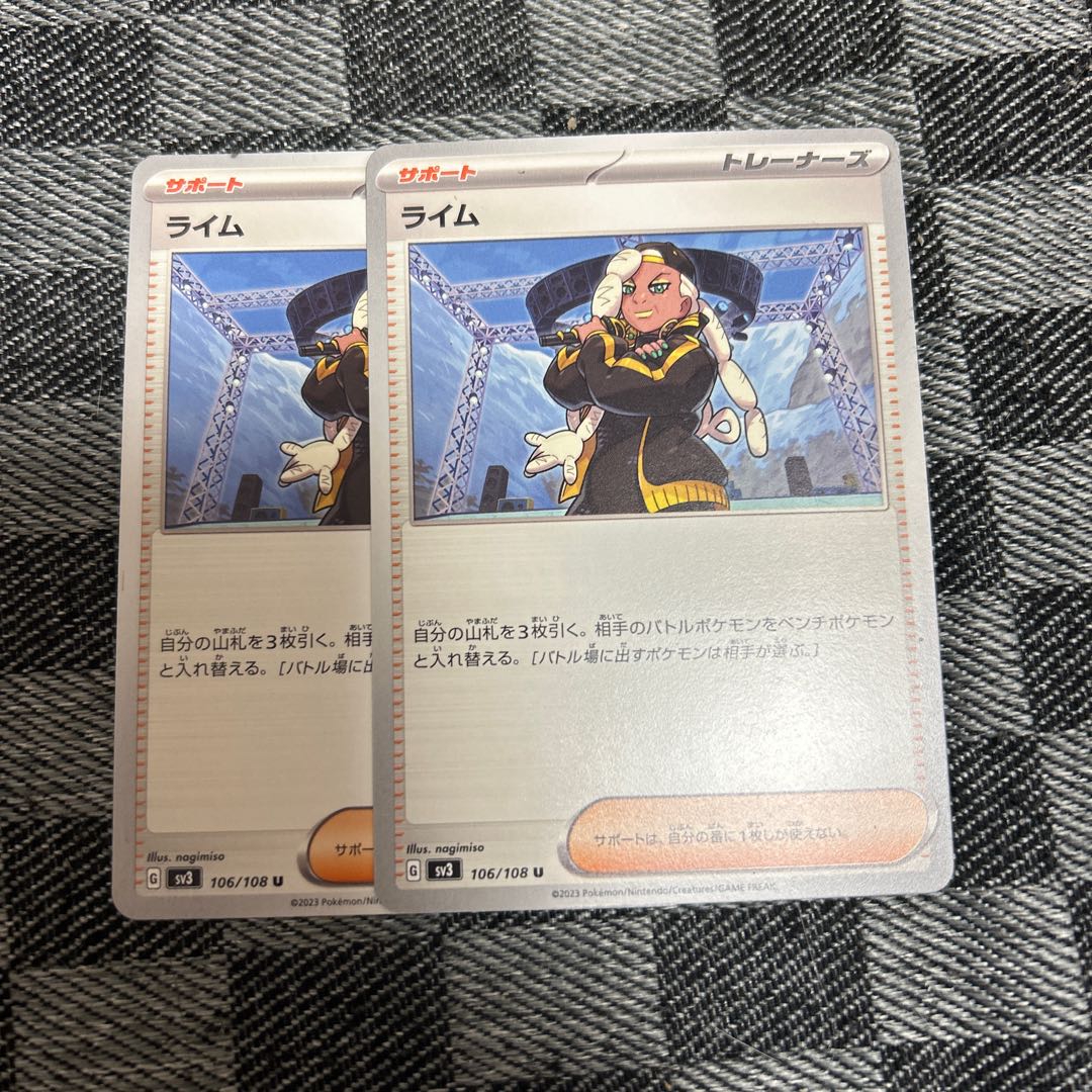 ライム U 106/108 2枚