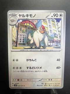 Rakurakudo] Pokeka Vigoroth