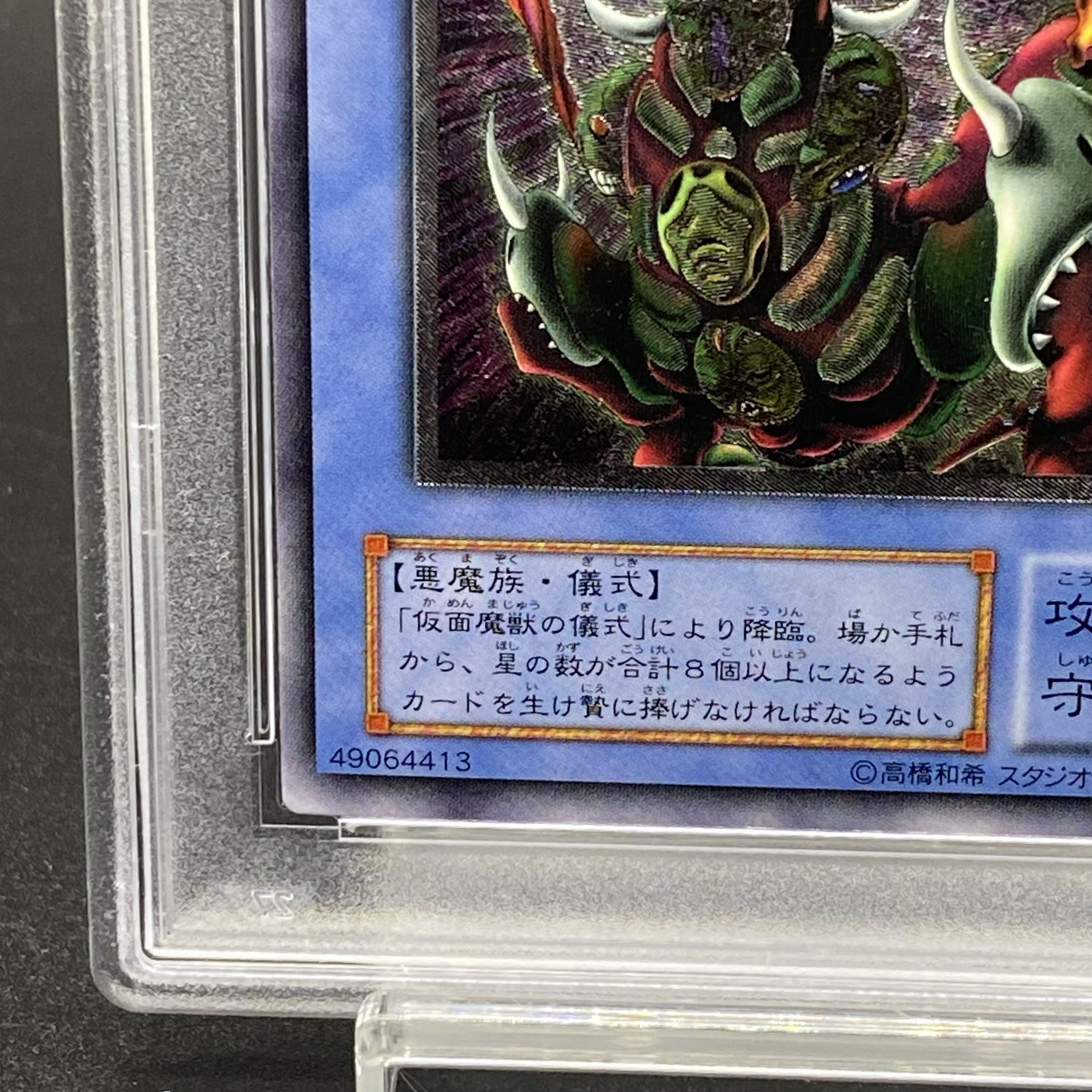 【PSA9】仮面魔獣マスクド・ヘルレイザー【レリーフ】{SM-00} アルティメットレア SM-00