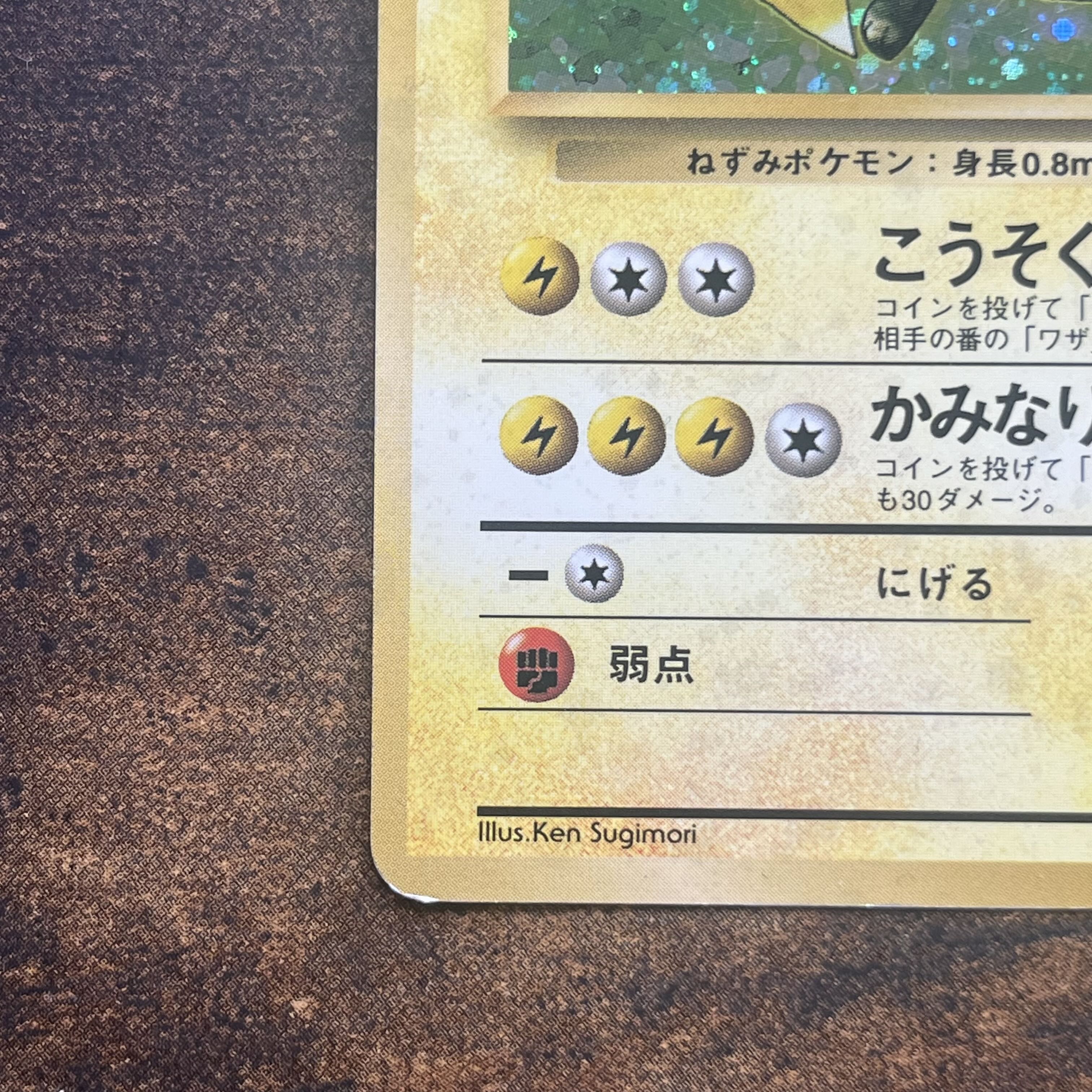 Raichu old back, first edition, unmarked.