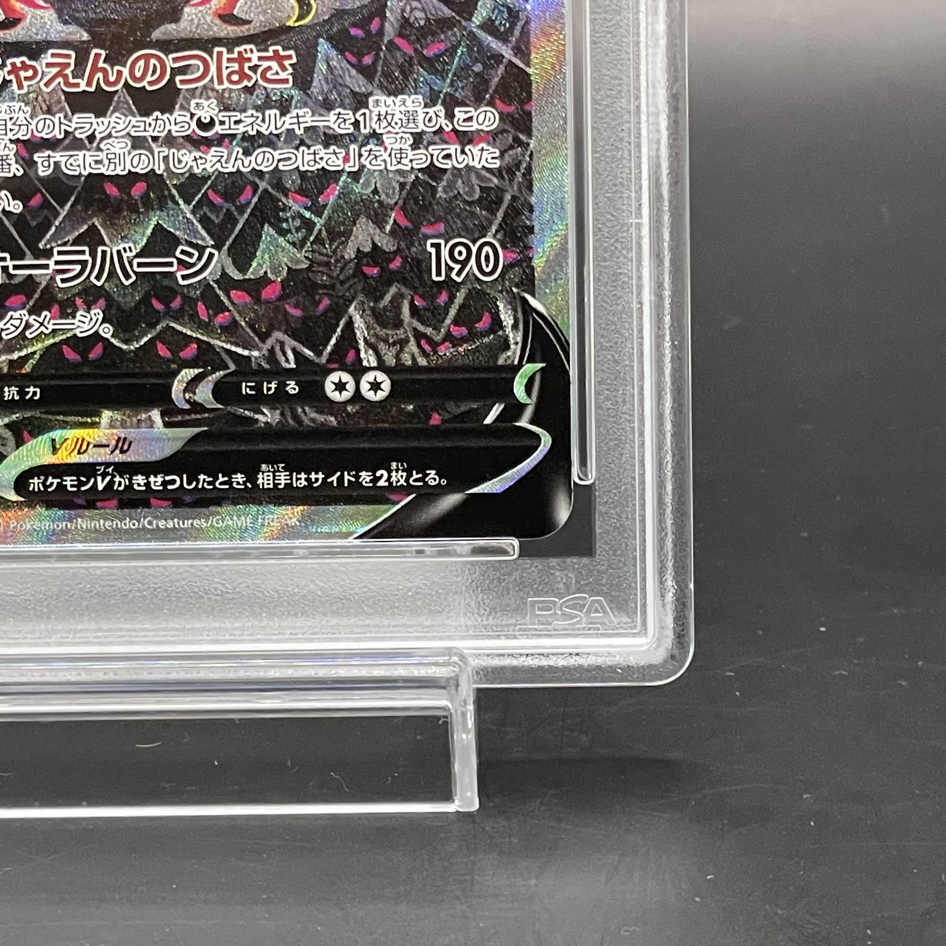 【PSA10】ガラルファイヤーV SR 078/070