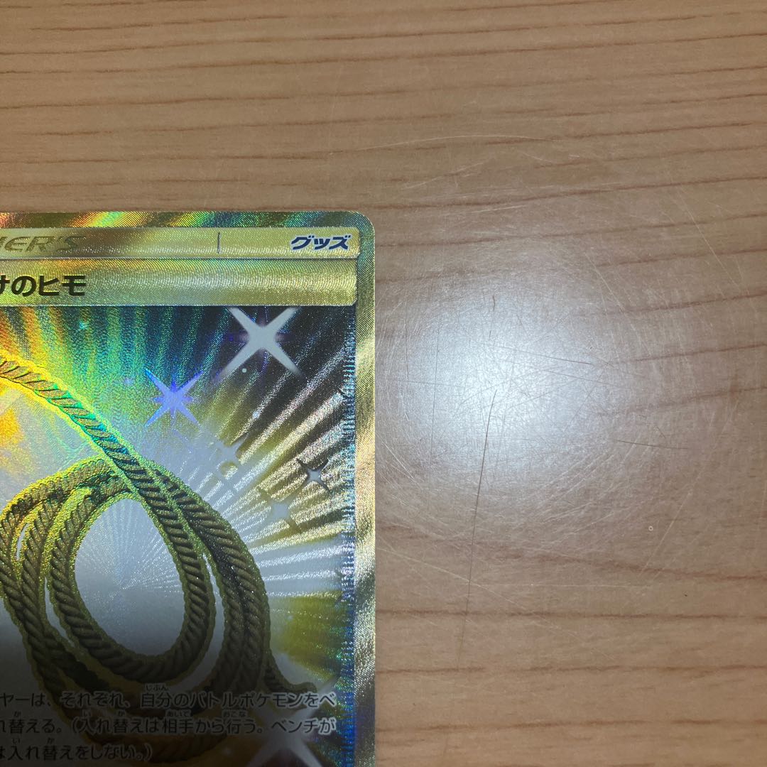 [Condition] A Pokémon Card: Escape Rope UR 1枚
