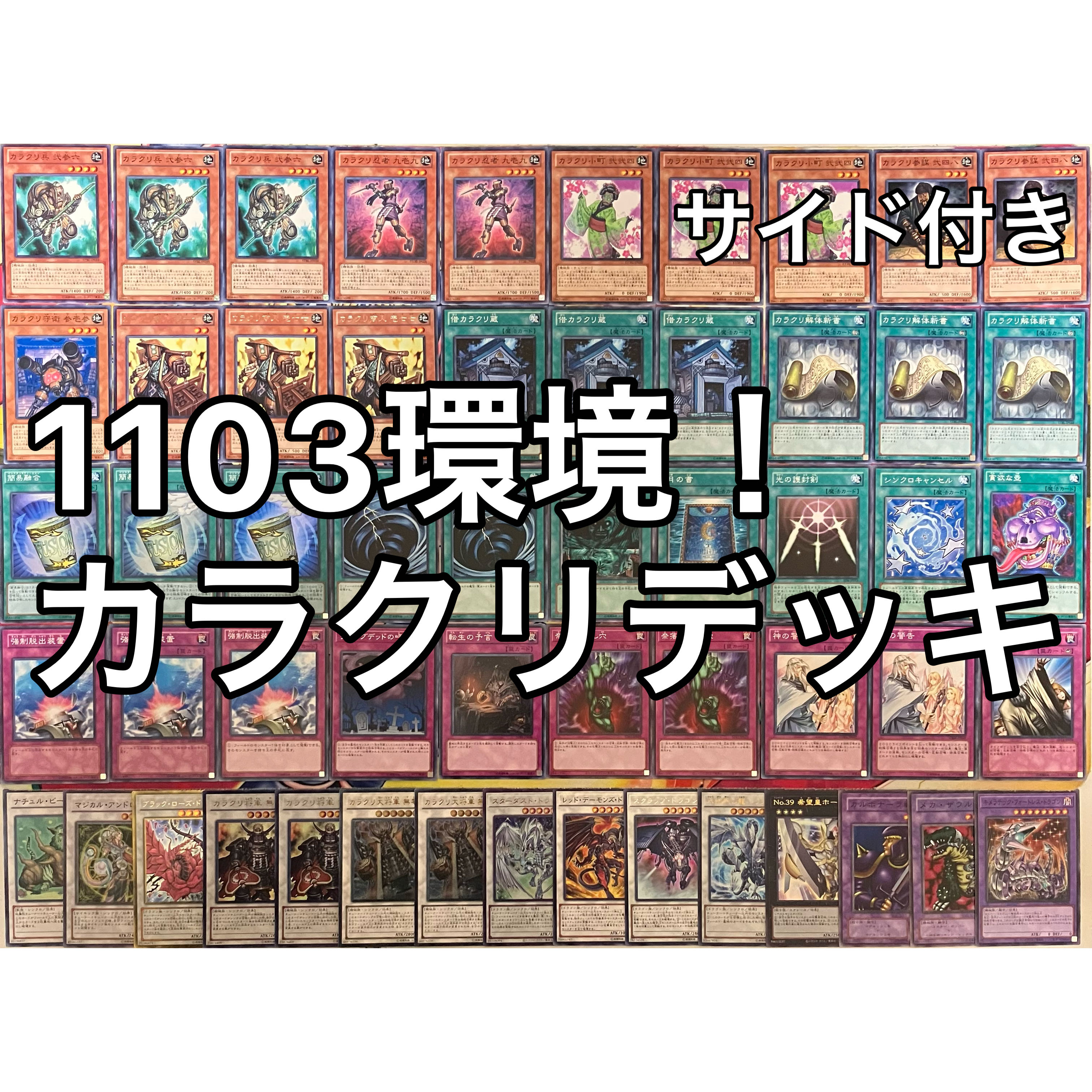 遊戯王 - No.1509 1103環境 カラクリ デッキ 遊戯王 ゲートボール No.1509 1103環境 カラクリデッキ 遊戯王 ゲートボールの通販 mi