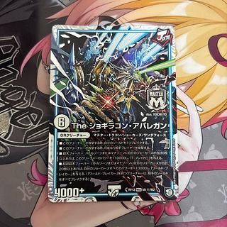 The Jogilagon Avalegan SE M1(secret)/M2