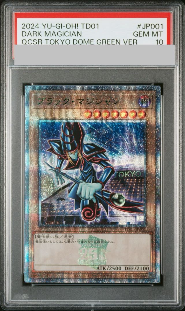 【PSA10】ブラックマジシャン (TOKYO DOME GREEN Ver.) [25th] {TD01-JP001}