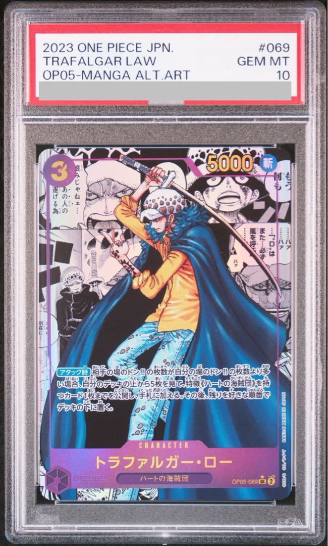 【PSA10】トラファルガー・ロー SR OP05-069 1枚