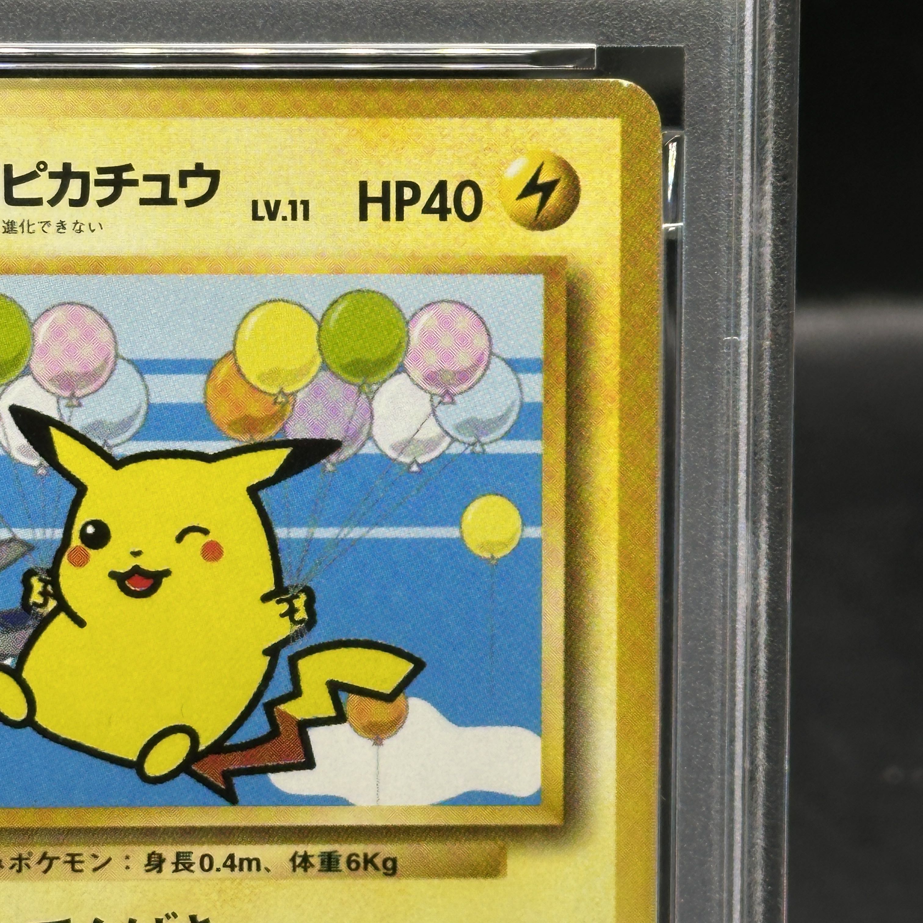 【PSA3】そらをとぶピカチュウ 《ANA 「みんなにうれしいキャンペーン」 プレゼントカード》 (プロモ) [旧裏] 1枚