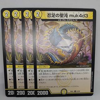 Sacred chaos of the ninja's feet muk4d3 U 53/89