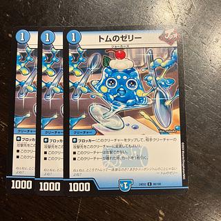 トムのゼリー C 88/100 1枚