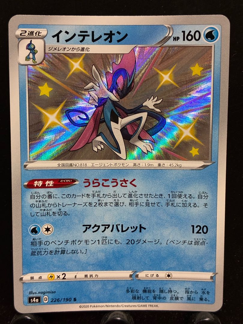 【楽々堂】ポケカ インテレオン