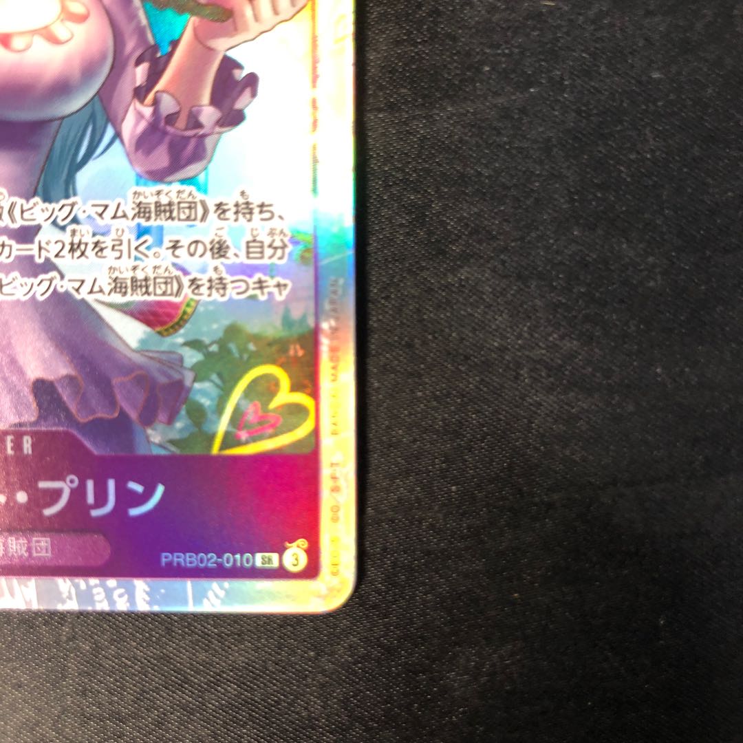 PSA10 シャーロット・プリン SP シャーロットプリン プレブ2 PRB02 シャーロット・プリン SR PRB02-010の通販 cardcollect