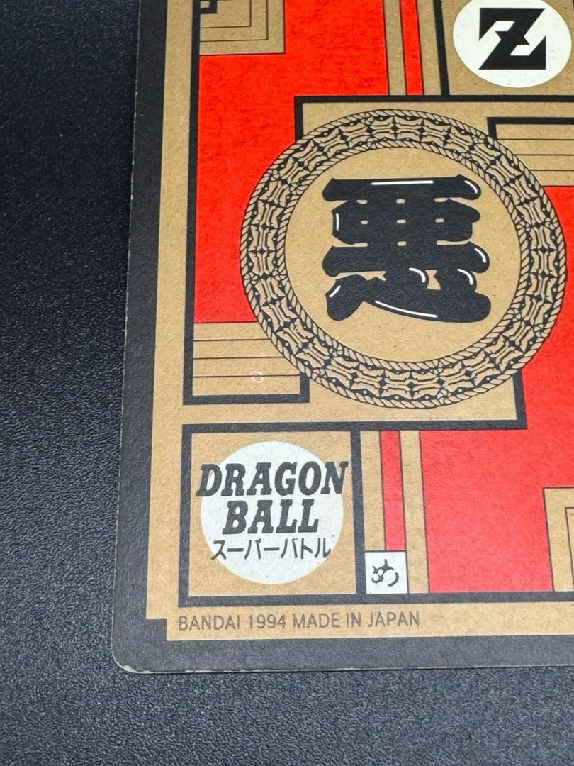 【現品限り】ドラゴンボールZ カードダス 419 ブウ & バビディ　極美品 ドラゴンボール カードダス 未剥がし #419 ブウアンドバビディ