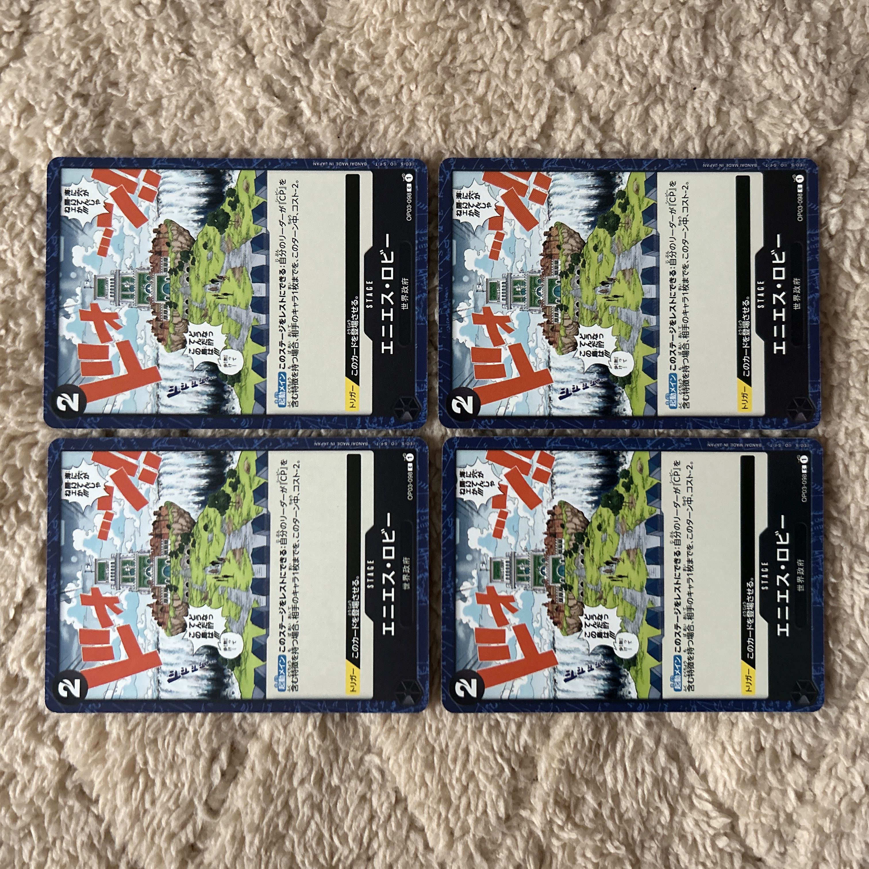 エニエス・ロビー C OP03-098 1枚