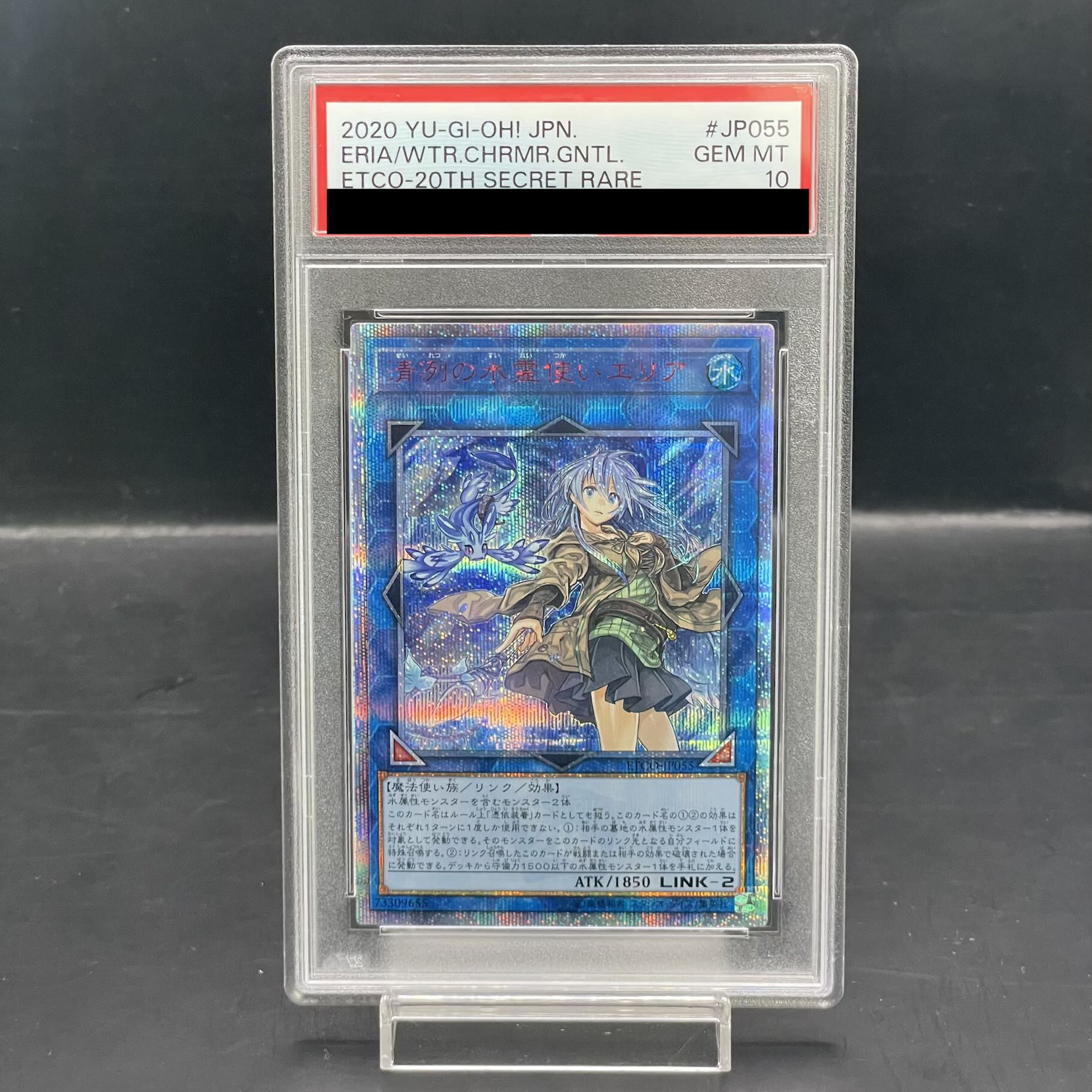 【PSA10】清冽の水霊使いエリア 20thシークレットレア JP055 1枚
