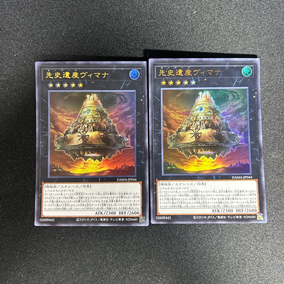 1117 先史遺産ヴィマナ ウルトラレア JP044 1枚