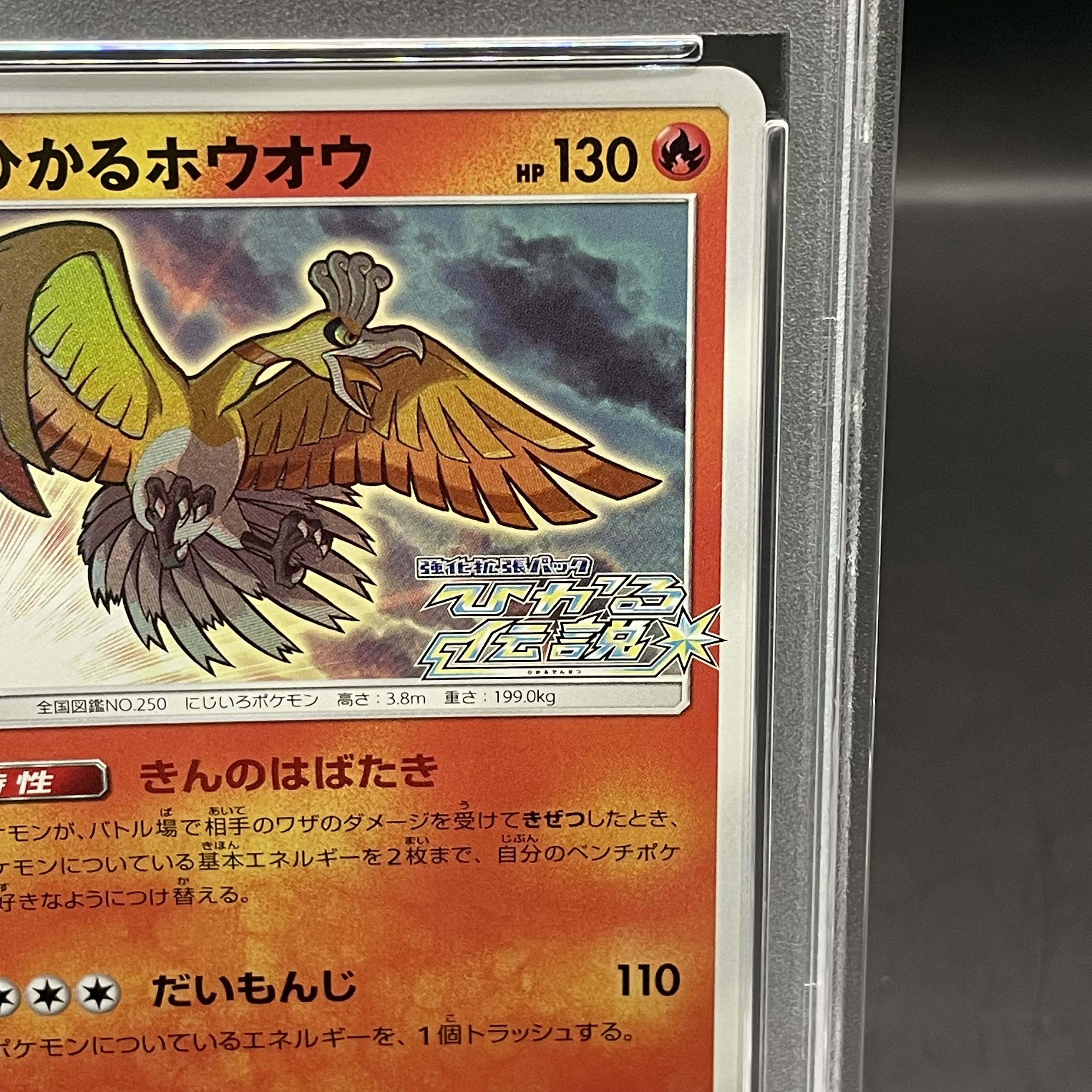 【PSA10】ひかるホウオウ PROMO 083/SM-P