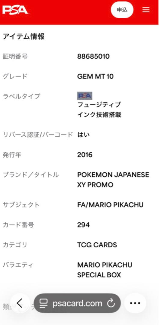 Price can be reduced. [PSA10] Mario Pikachu PROMO 294/XY-P 1枚