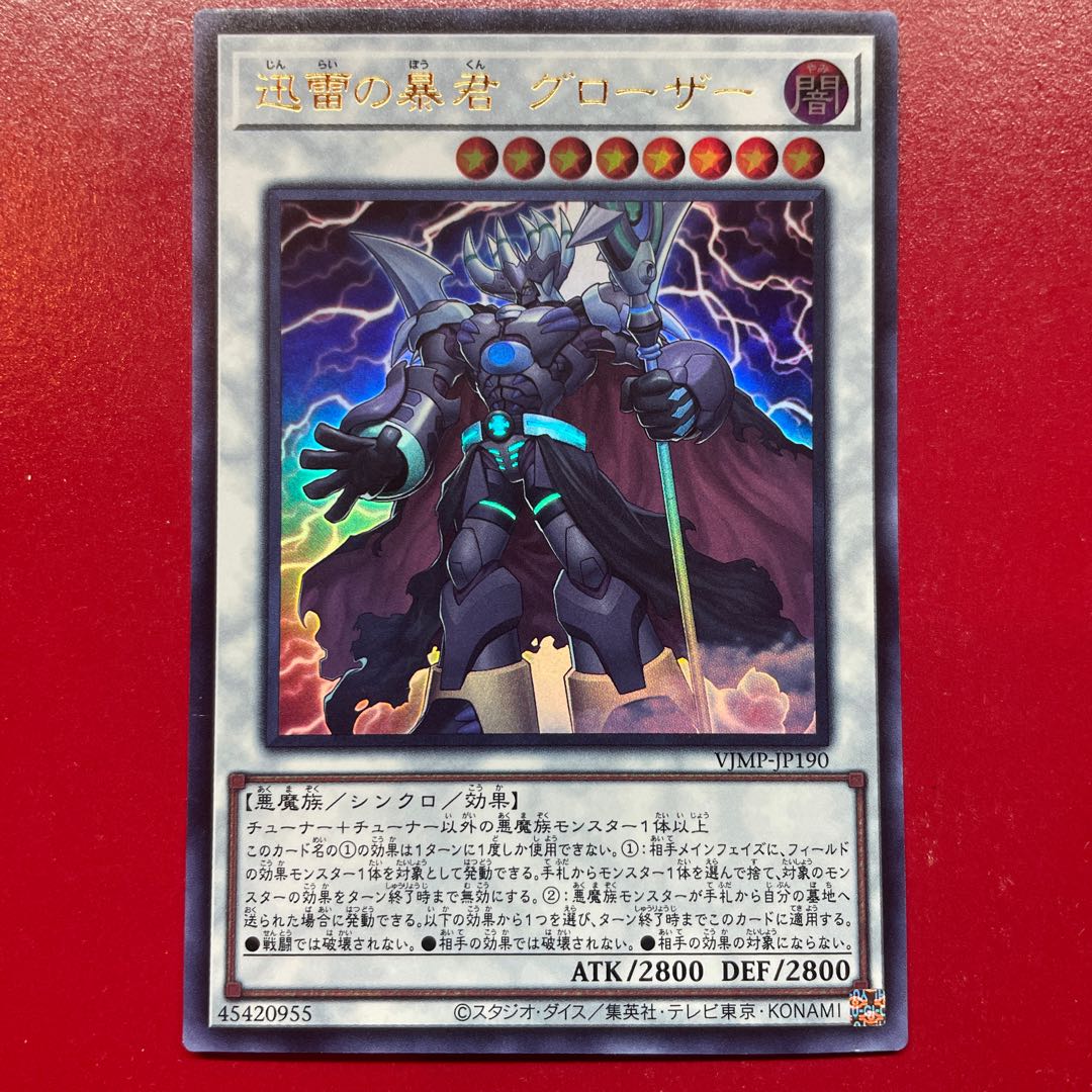 遊戯王 迅雷の暴君グローザー 【VJMP】ウルトラ 1枚