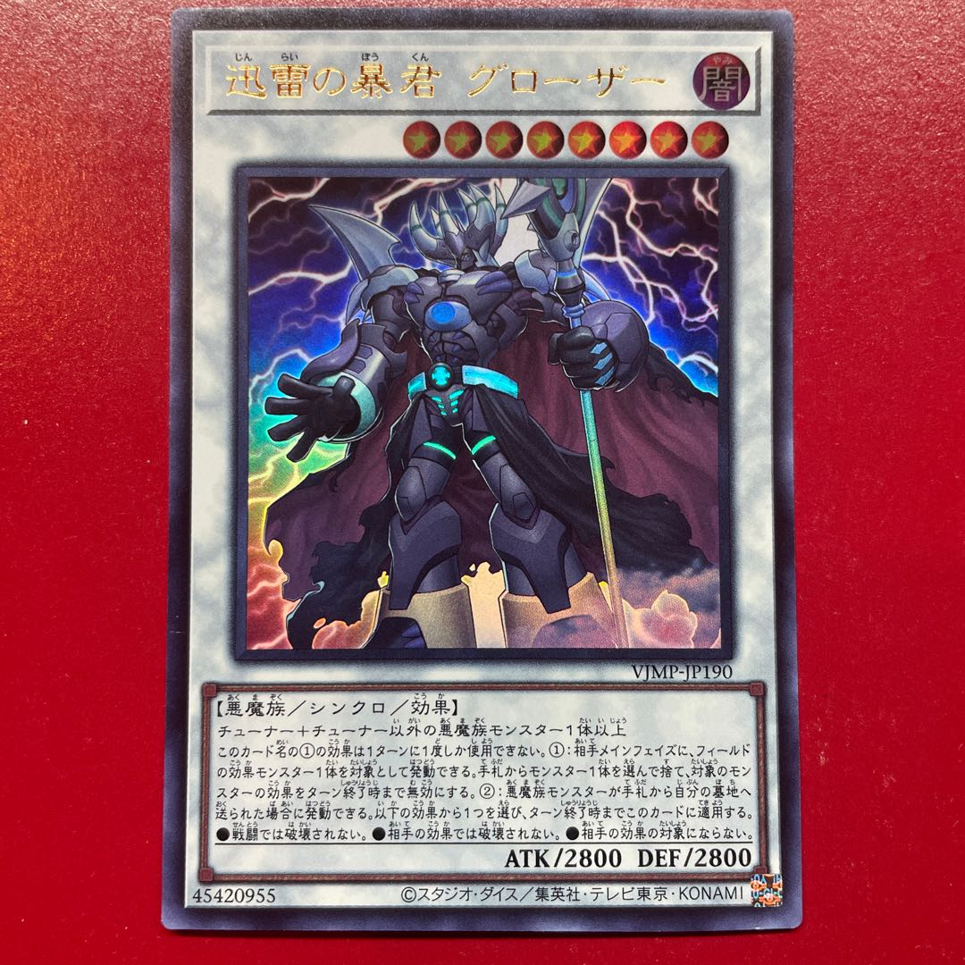 遊戯王 迅雷の暴君グローザー 【VJMP】ウルトラ