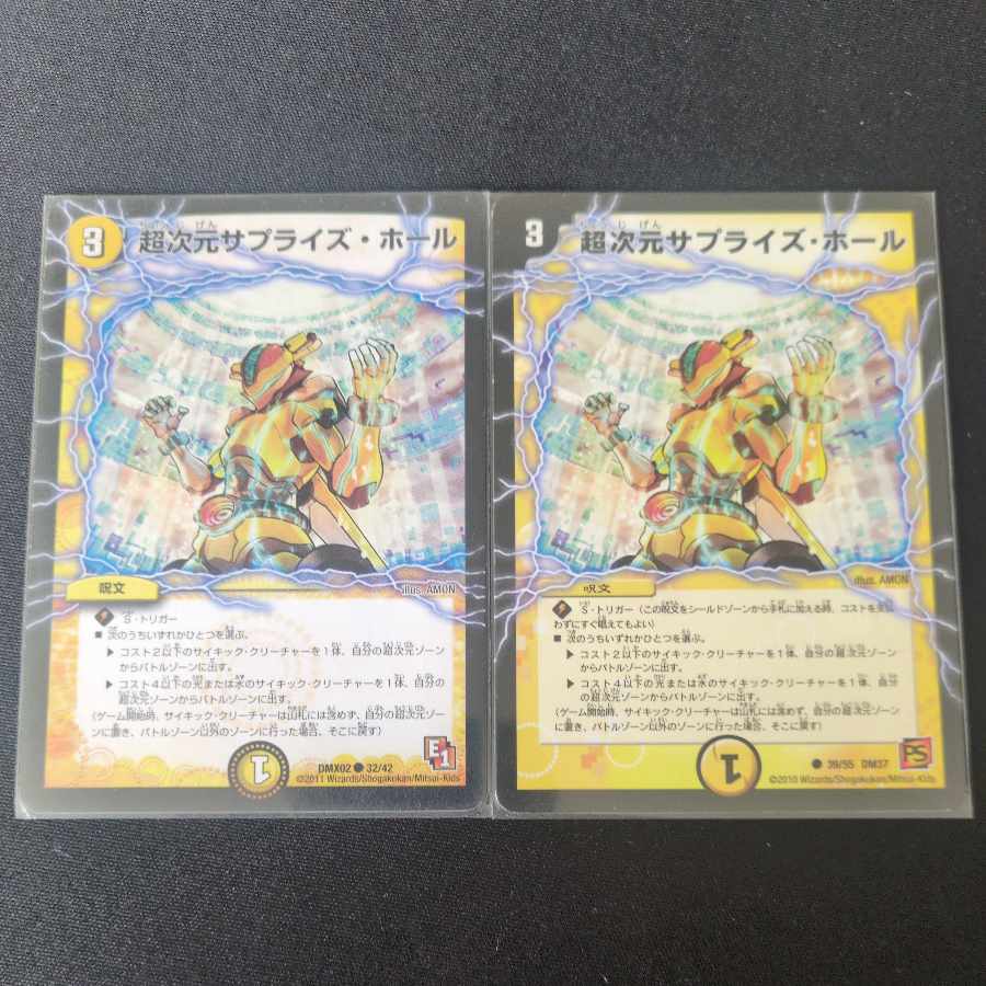 Psychic dimension Surprise Hall C 39/55 2枚