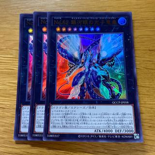 Number 62: Galaxy-Eyes Prime Photon Dragon, Ultra Rare QCCP-JP058 1枚