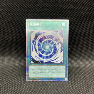 究極融合 QCSE・25thシク QCCP-JP013 1枚