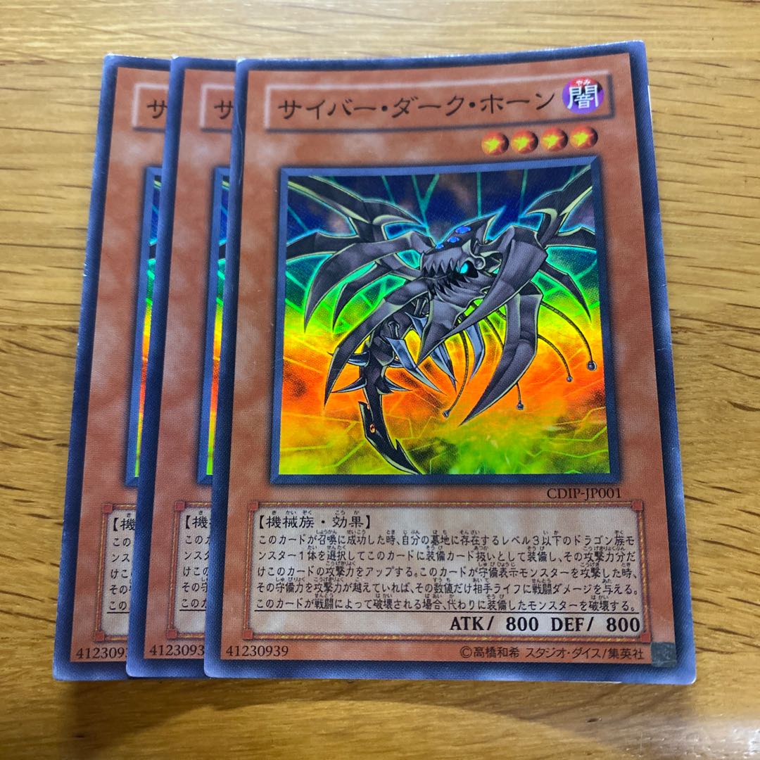 Cyberdark Horn Super Rare JP001