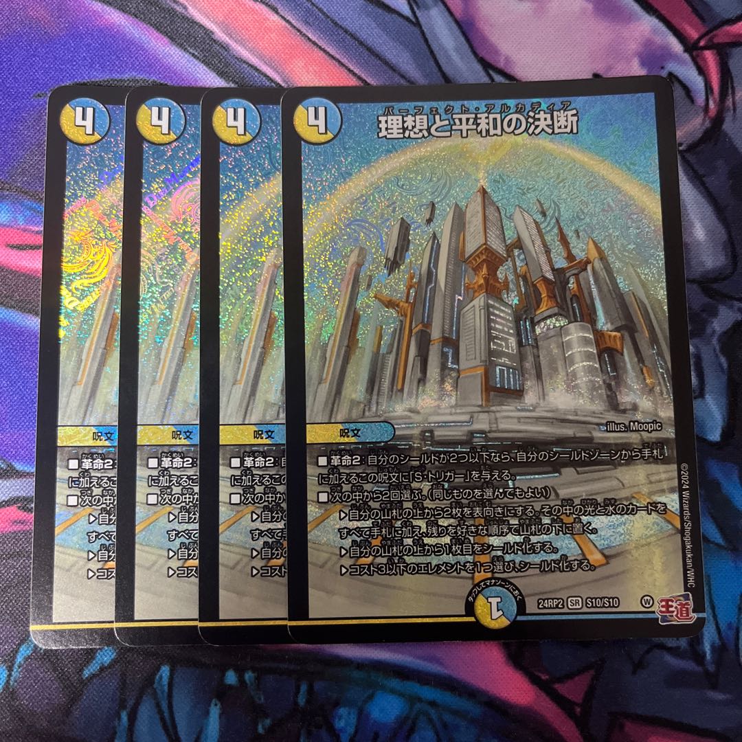 理想と平和の決断 SR S10/S10