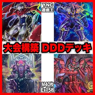 DDD デッキ【以下検索 遊戯王 DDD怒涛大王エグゼクティブシーザー 本格構築 まとめ売り 初期 2期 レリーフ デッキパーツ】 1枚
