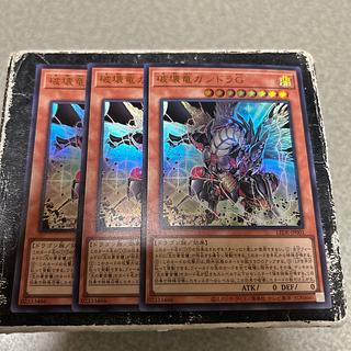 3枚セット 破壊竜ガンドラG ウルトラレア LEDE-JP001
