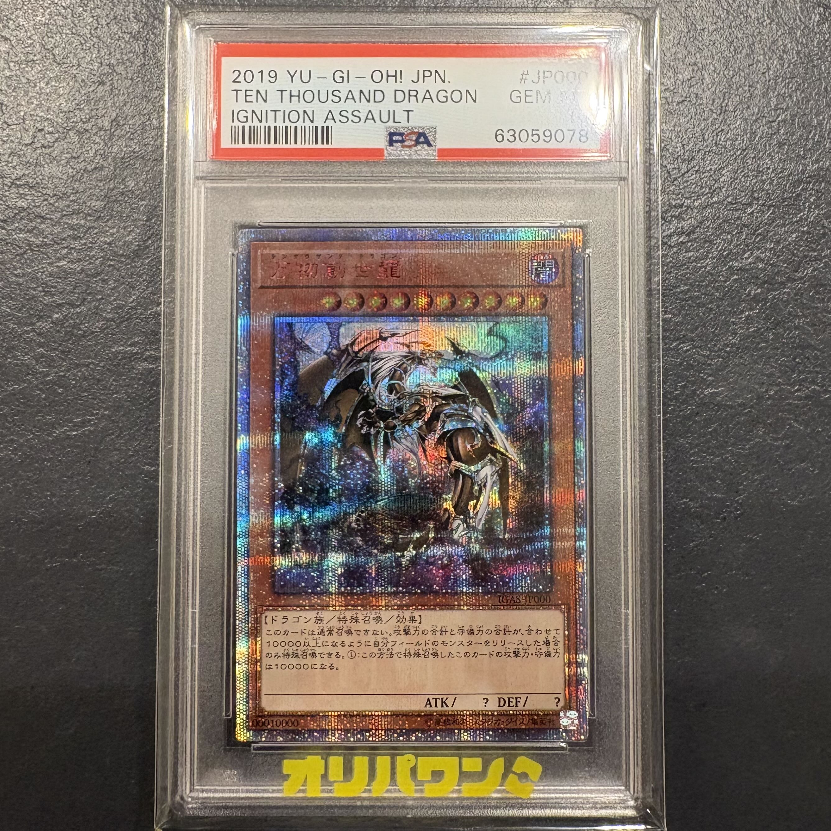 PSA10】万物創世龍 10000シークレットレア IGAS-JP000 1枚 (Used