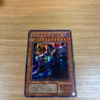 遊戯王カード　黒衣の大賢者